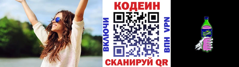 Codein напиток Lean (лин)  Светлогорск 